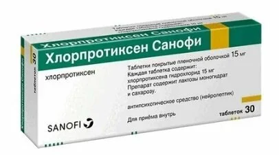 Хлорпротиксен таблетки 15 мг 50 шт
