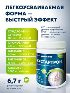 Сустартрон порошок 268 гр