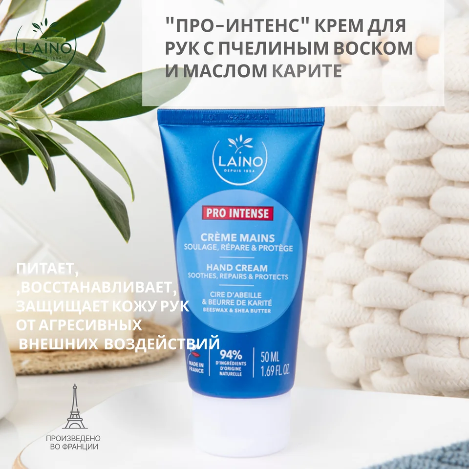 Ригла Лэно крем для рук Про-Интенс пчелиный воск масло карите 50 мл