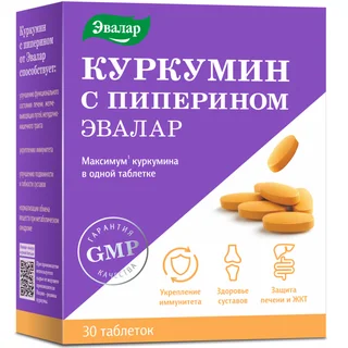 Куркумин С Пиперином / Анти-Эйдж Куркумин С Пиперином таблетки 30 шт