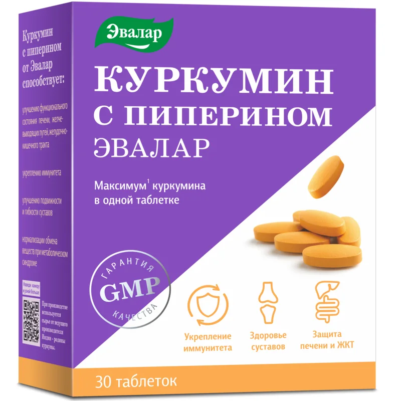 Куркумин С Пиперином / Анти-Эйдж Куркумин С Пиперином таблетки 30 шт