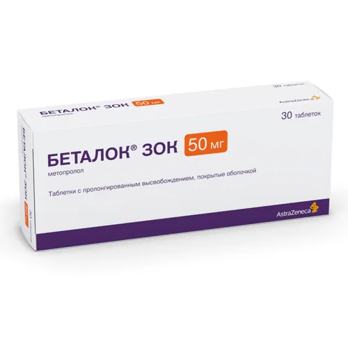 Беталок таблетки 50 мг 30 шт