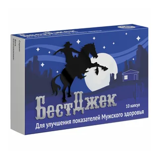 Бестджек капсулы 450 мг 10 шт