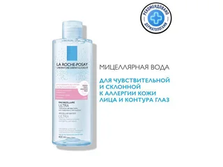 Ля Рош-Позе Толеран / Ультра Вода Мицеллярная Для Склонной К Аллергии Чувствительной Кожи 400 мл