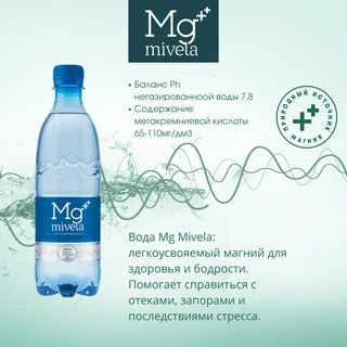 Ригла вода минеральная Мивела Mg++ природ. питьевая лечеб.-столов. негаз. 0,5л