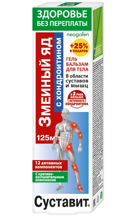 Гель-бальзам Суставит Змеиный яд с хондроитином для тела+25% в подарок 125 мл