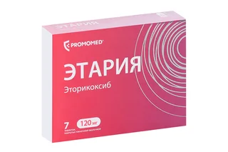Этария 120 мг 7 шт таблетки покрытые пленочной оболочкой
