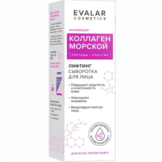 Сыворотка для лица коллаген морской лифтинг 30 мл