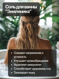 Соль для ванны морская с пеной и ароматом земляники Dream Nature,900 гр