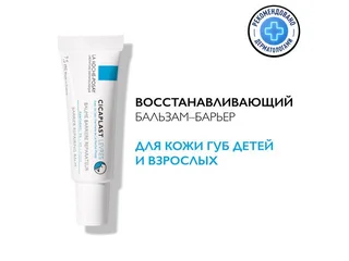 ЛРП Цикапласт бальзам для губ В5 7.5 мл