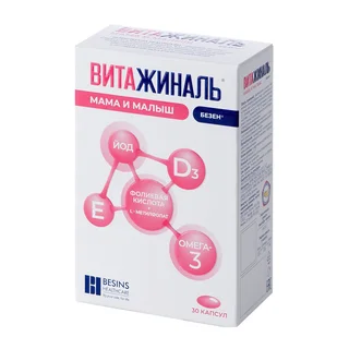 Витажиналь Мама И Малыш Безен капсулы 30 шт