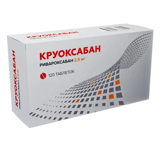Круоксабан 2,5 мг 120 шт таблетки покрытые пленочной оболочкой