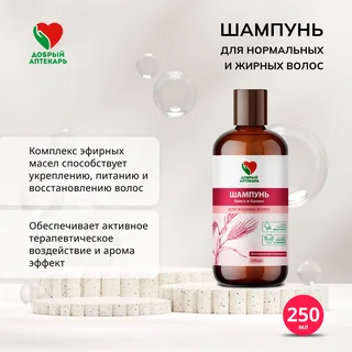 Добрый аптекарь шампунь для нормальных и жирных волос 250 мл