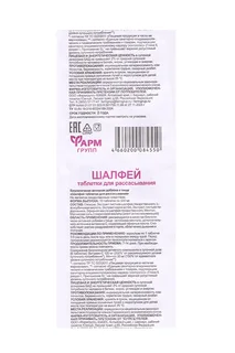 Шалфей Фармгрупп 0,5 гр 10 шт таблетки для рассасывания