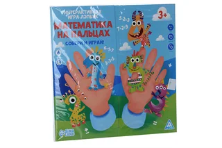Интерактивная игра-лэпбук ЛАС Играс «Математика на пальцах» 3+
