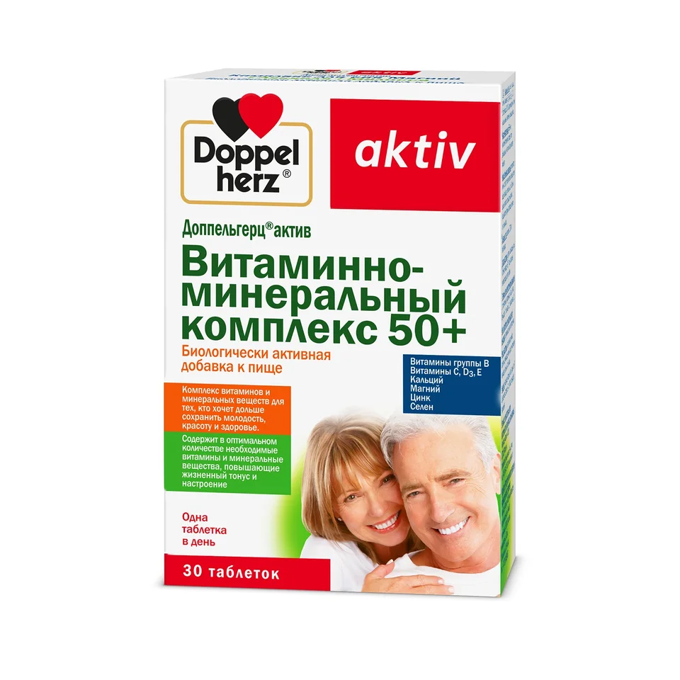 Доппельгерц Актив Витаминно-Минеральный Комплекс 50+ таблетки 30 шт