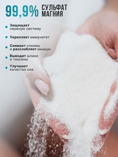 Магниевая соль для ванны NEW Week 2,5 кг. (без красителей и отдушек) 1 шт