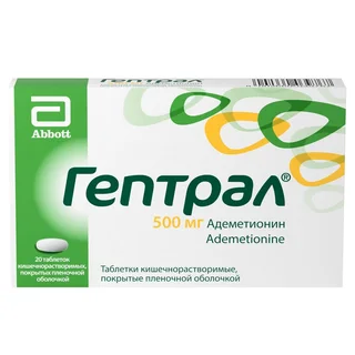 Гептрал 500 мг 20 шт таблетки покрытые кишечнорастворимой оболочкой