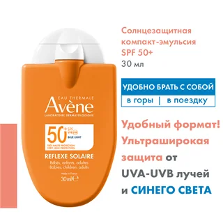 Авен эмульсия компакт солнцезащитная SPF50+ 30 мл С51100