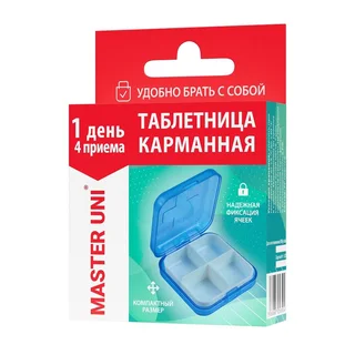 Мастер Юни Таблетница карманная 1 день (утро / день / вечер / ночь)