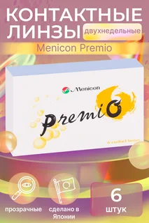 Линзы Menicon Premio контактные R 8,3 (диоптрия -0,25) 6 шт