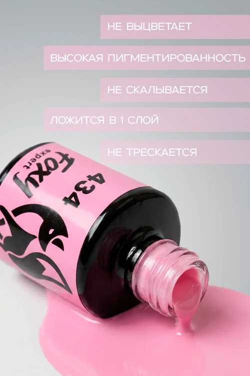 Гель-лак Foxy Expert для ногтей №434 8 мл