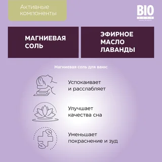 Биозон соль для ванн лаванда 500 гр