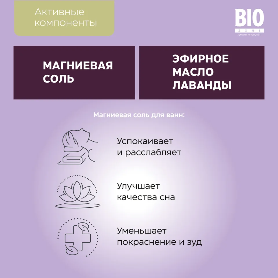 Биозон соль для ванн лаванда 500 гр