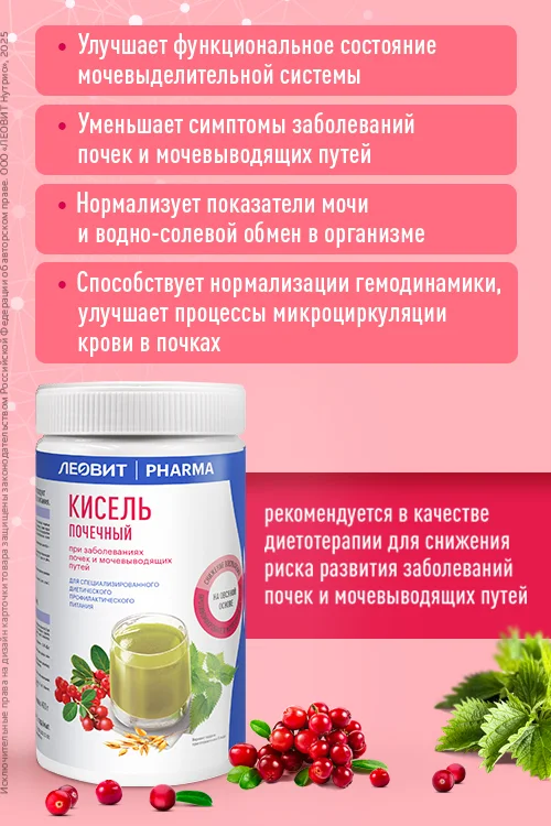 Леовит Pharma Кисель Почечный. Банка 400 гр