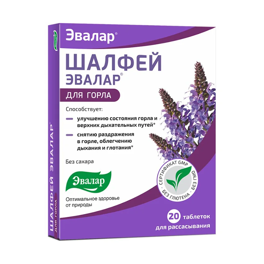 Шалфей Эвалар таблетки для рассасывания 0,55 гр 20 шт