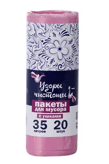 Пакеты Ufapack узоры чистоты для мусора с ушками розовые 35 л 20 шт