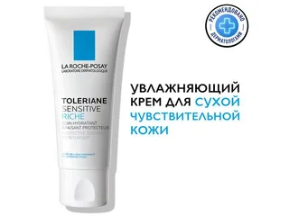 ЛРП Толеран Сенситив Риш крем насыщеный 40 мл