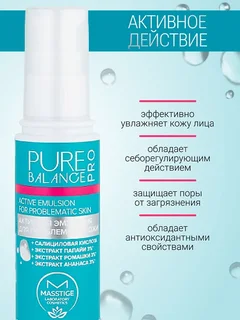 Masstige Pure Balance PRO Эмульсия Активная для проблемной кожи 50 мл