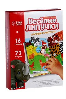 Весёлые липучки. Альбом «Изучаем животных»