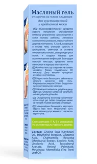 Гель Наша Мама масляный от корочек на голове для младенцев, 30 мл
