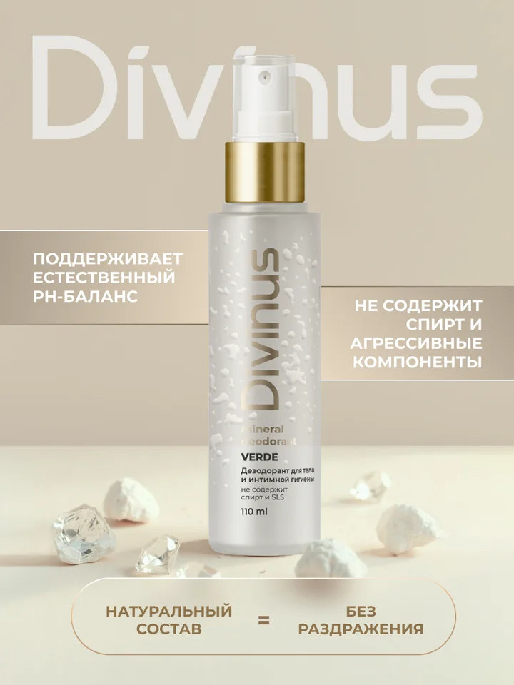 Женский дезодорант-спрей Divinus Verde, 110 мл