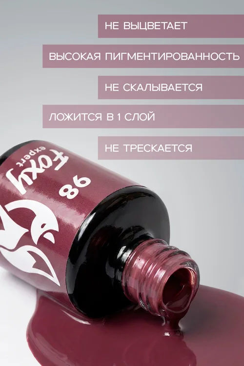 Гель-лак Foxy Expert для ногтей №98 8 гр (4673722811108)