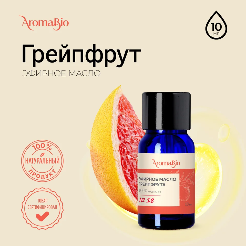 АромаБио масло эфирное грейпфрут 10 мл
