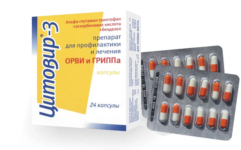 Цитовир-3 капсулы 0.5 мг 24 шт