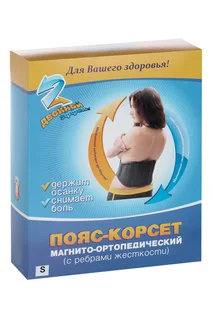 Пояс-корсет Biomag магнито-ортопедический с ребрами жесткости р S