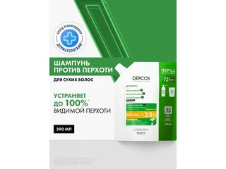 Виши Деркос ДС интенсивный шампунь-уход п/перхоти для сухих волос сменный блок 390 мл