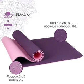Коврик Sangh для йоги 183?61?0,8 см двухцветный цвет фиолетовый