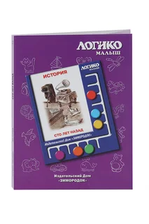 Комплект карточек к планшету Логико-малыш история сто лет назад