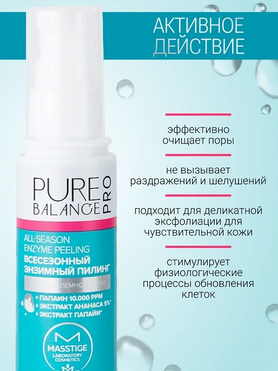 Masstige Pure Balance PRO Пилинг Всесезонный энзимный 50 мл