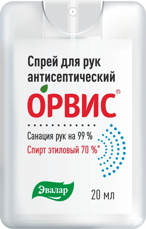 Антисептический спрей для рук Орвис 20 мл Эвалар