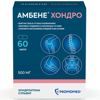 Амбене Хондро капсулы 500 мг 60 шт
