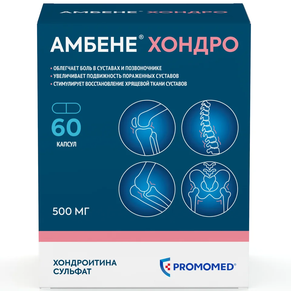Амбене капсулы 500 мг 60 шт