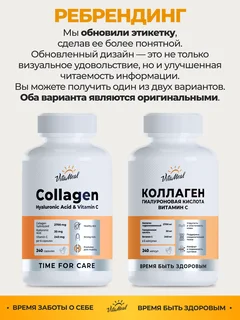 Коллаген с гиалуроновой кислотой и витамином С, 240 капсул, VitaMeal