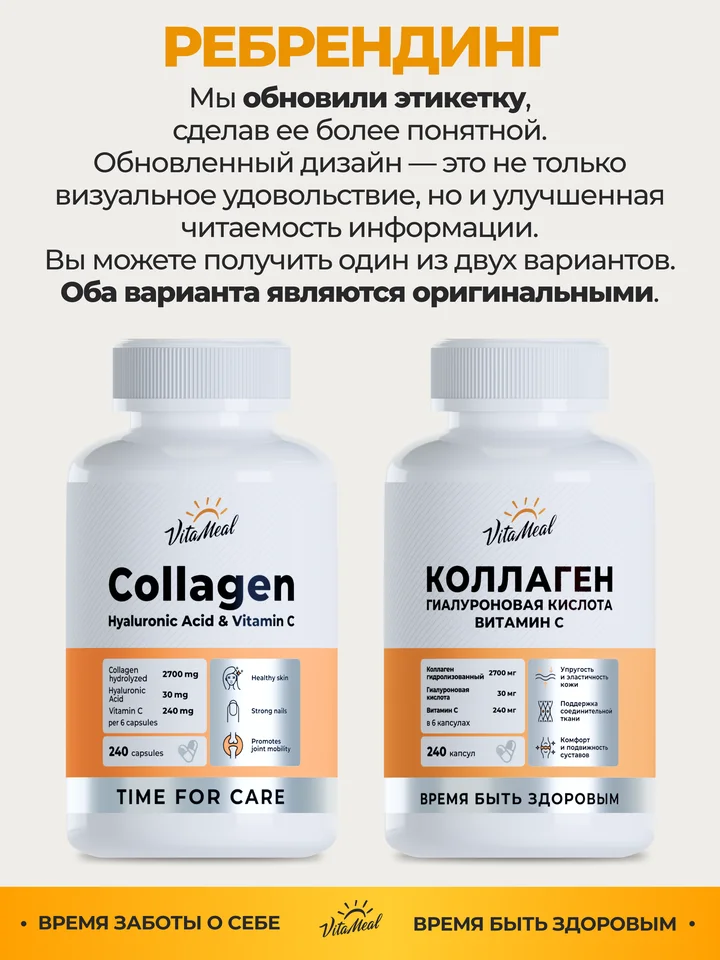 Коллаген с гиалуроновой кислотой и витамином С, 240 капсул, VitaMeal