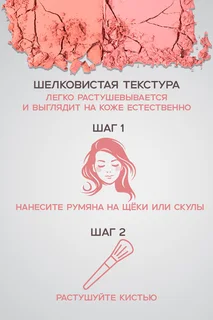 Палетка румян Vivienne Sabo Naturel 02